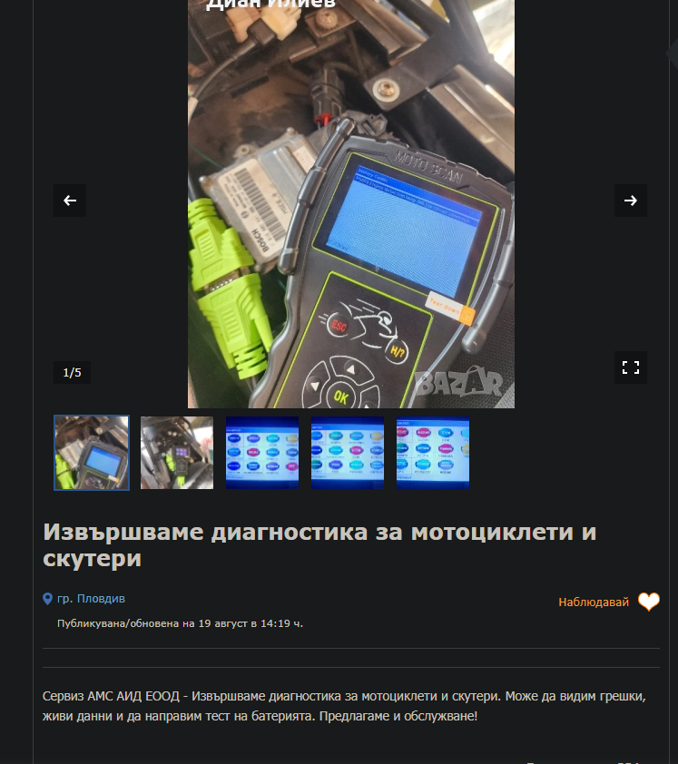 Диагностика на мотоциклет