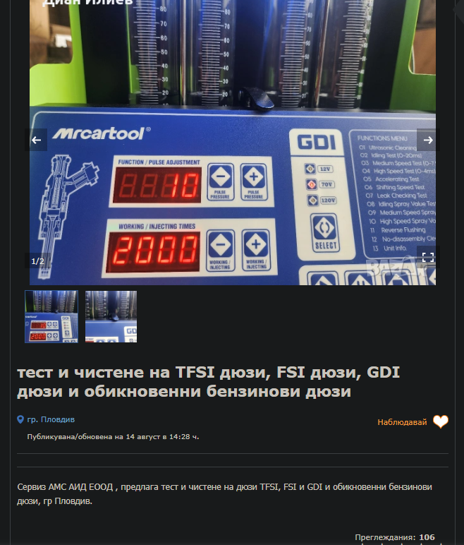 Тестова и сервизна техника